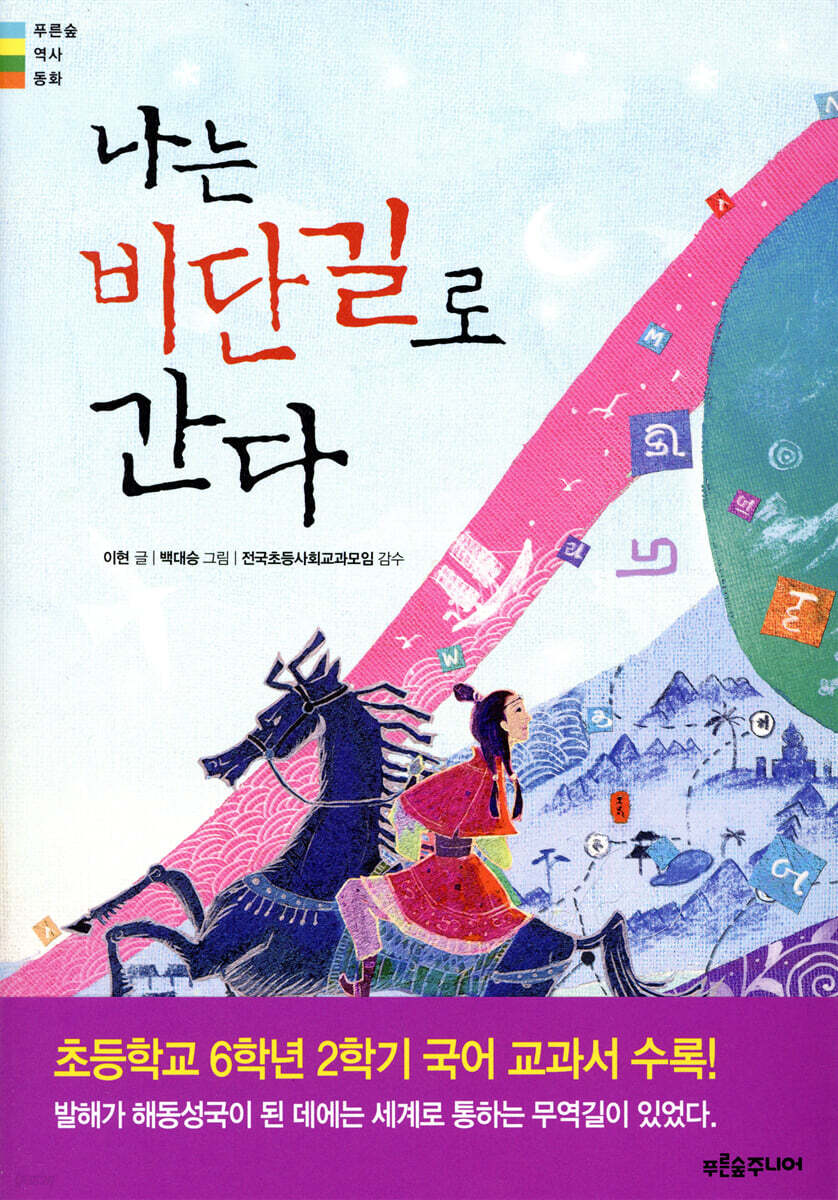 나는 비단길로 간다