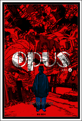 opus 오푸스 上