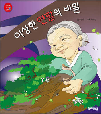 이상한 연필의 비밀