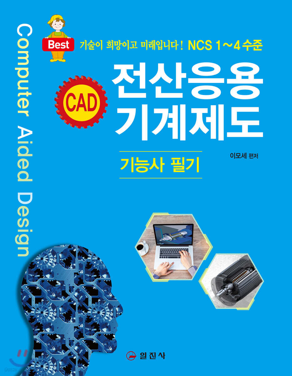 2020 전산응용 기계제도 기능사 필기