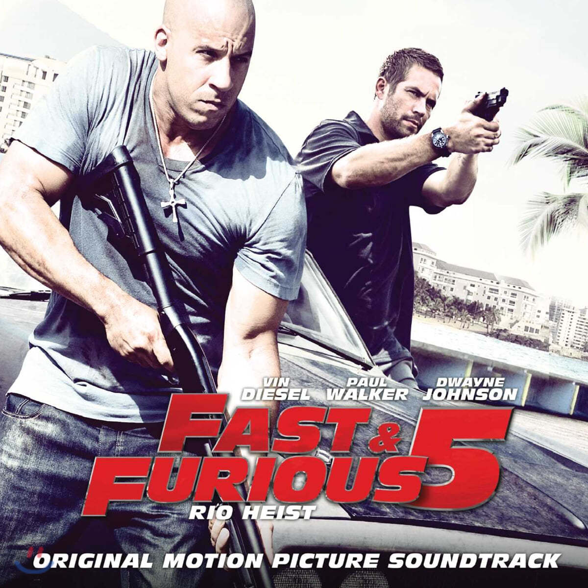 분노의 질주: 언리미티드 영화음악 (Fast &amp; Furious 5 OST)