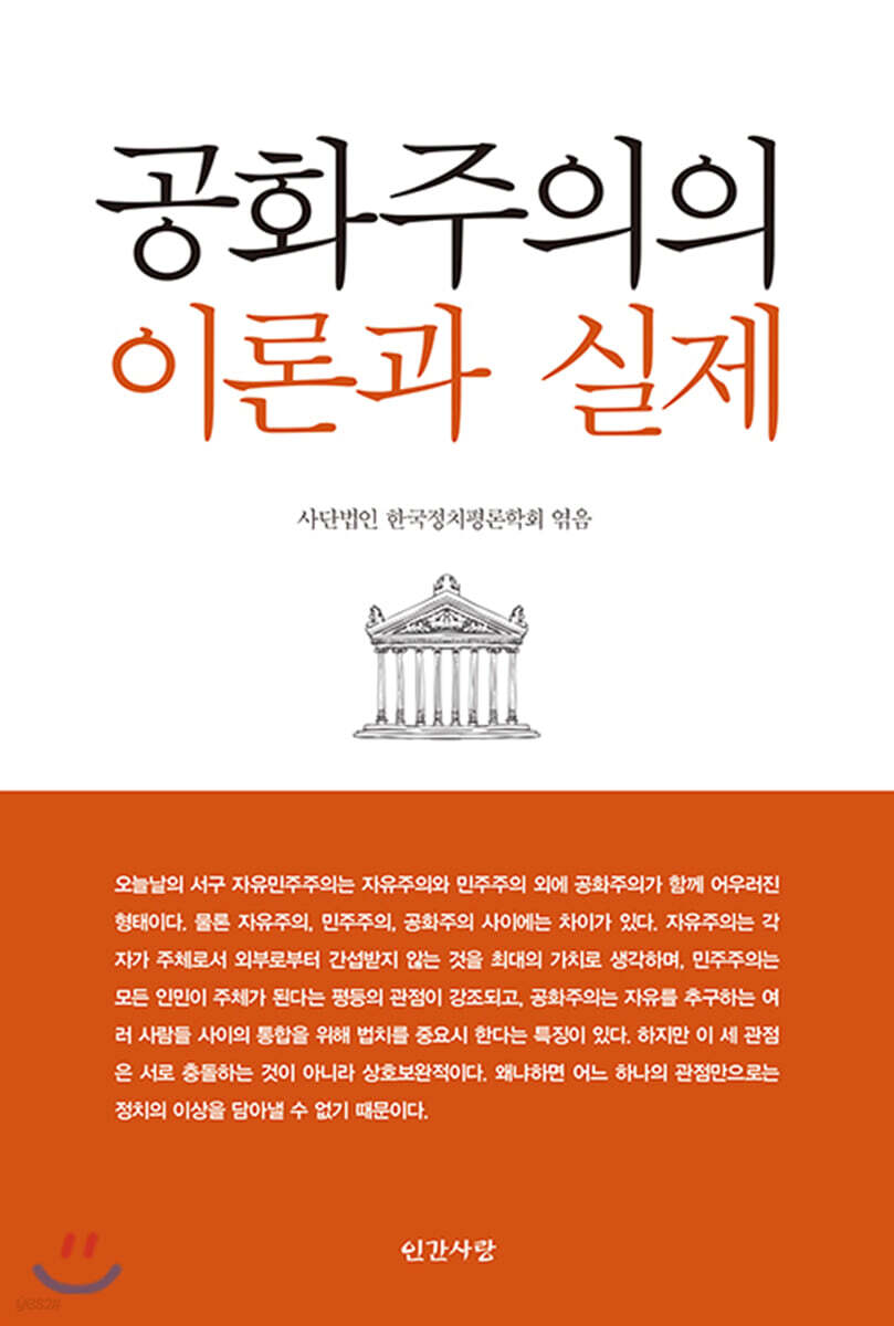 공화주의의 이론과 실제