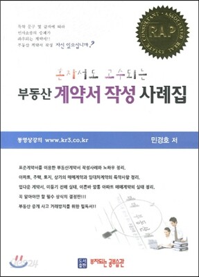 부동산 계약서 작성 사례집