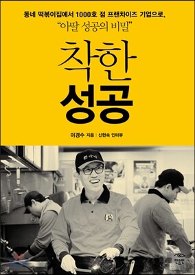 착한 성공