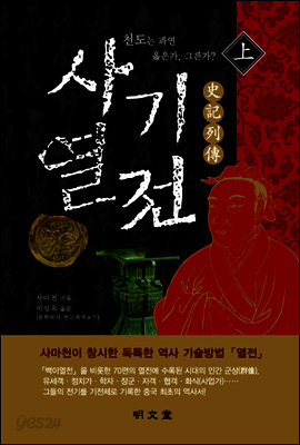 사기열전 상