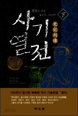 사기열전 하