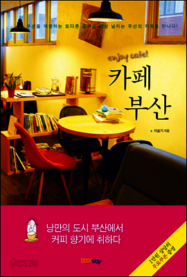 카페 부산