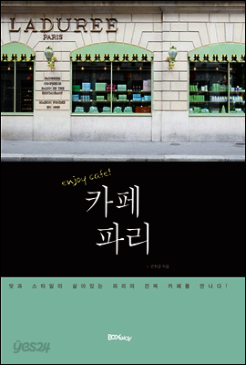 카페 파리