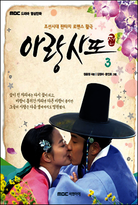 아랑사또전 3권