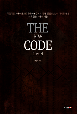 THE CODE