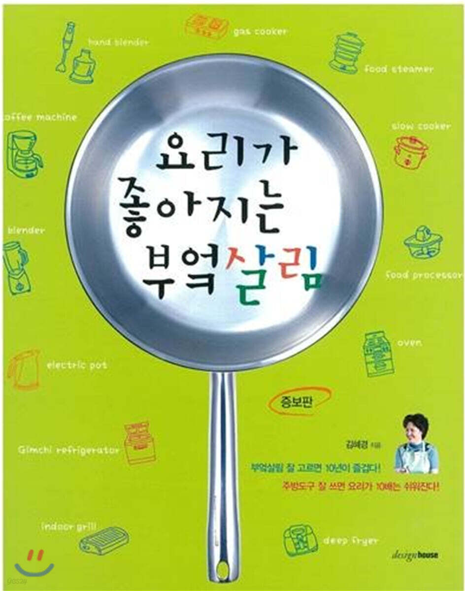 요리가 좋아지는 부엌살림