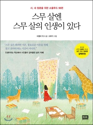 스무 살엔 스무 살의 인생이 있다