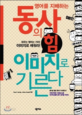 동사의 힘 이미지로 기른다