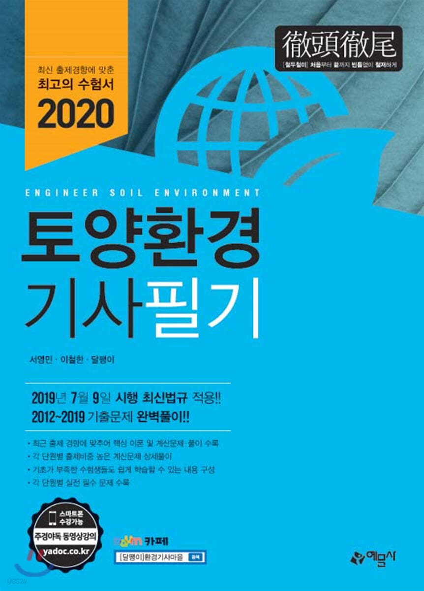 2020 토양환경기사 필기