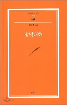 망망대해