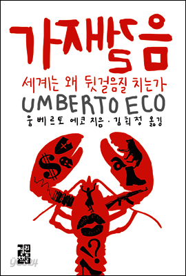 가재걸음