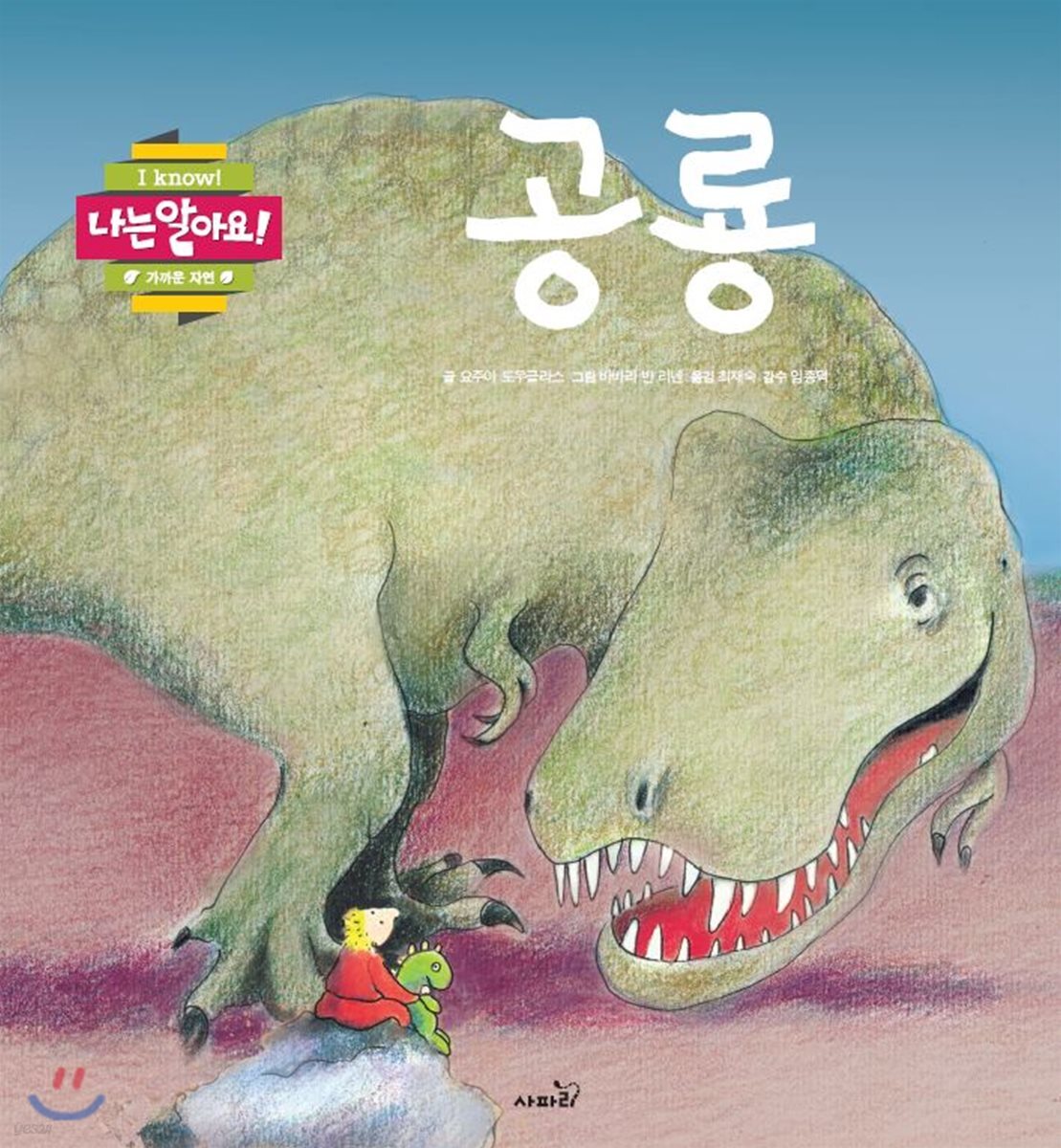 공룡