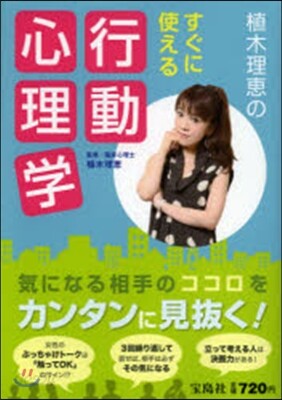 植木理惠のすぐに使える行動心理學