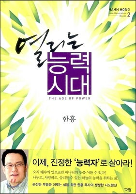열리는 능력시대