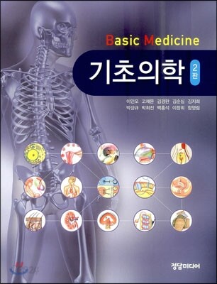 기초의학