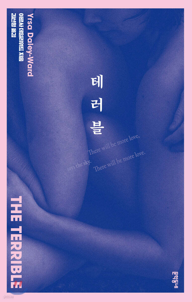 테러블