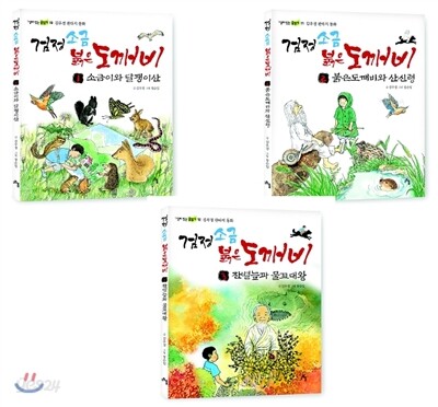 검정소금 붉은도깨비 1~3 세트