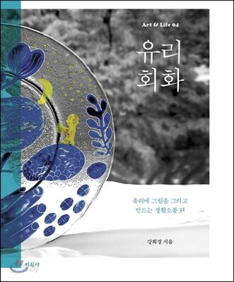 유리회화