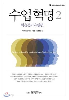 수업혁명 2