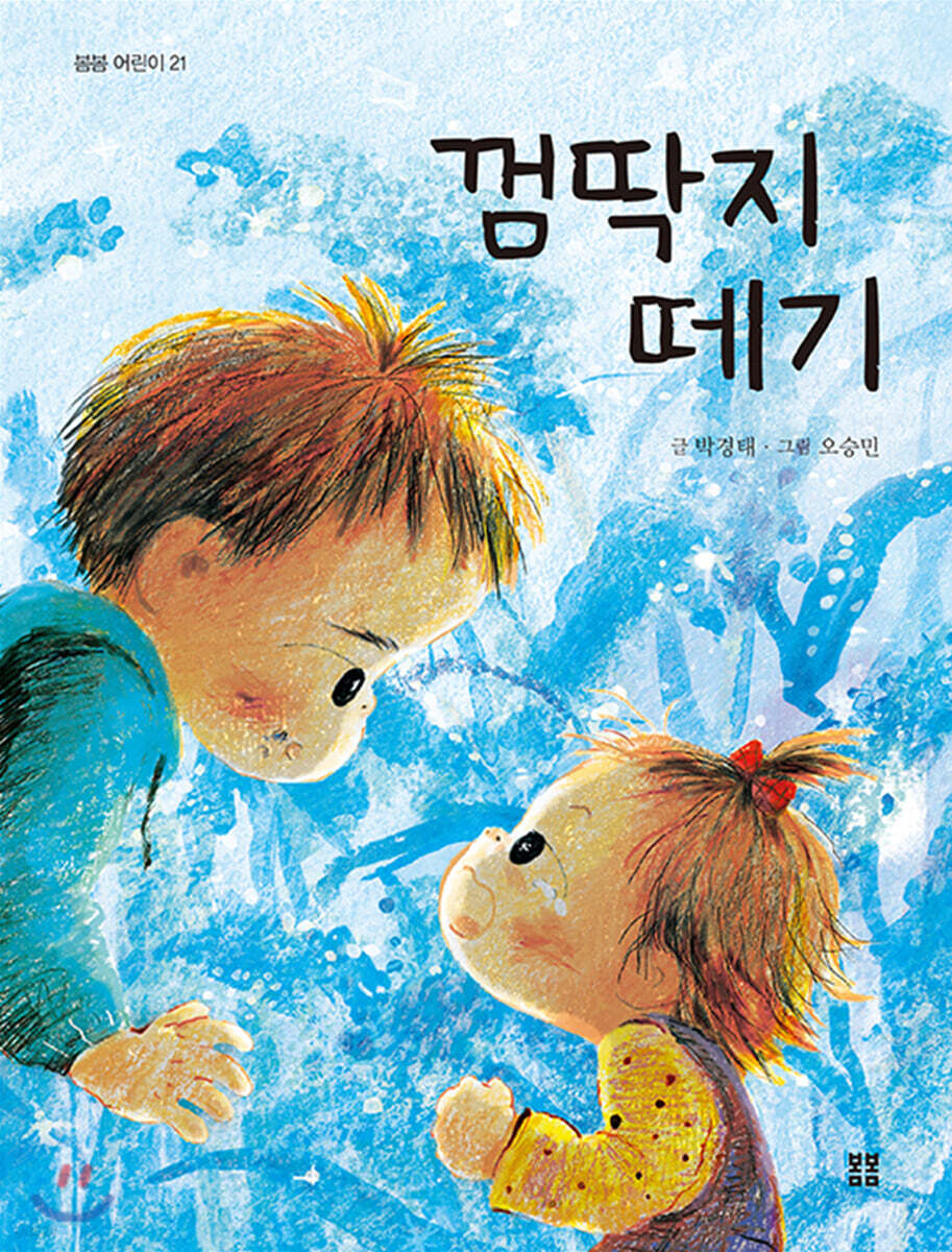 껌딱지 떼기