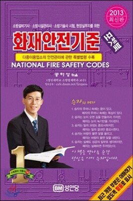 화재안전기준 포켓북