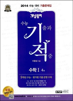 개념원리 수능 기적 수학 1 (4점)(2013년)