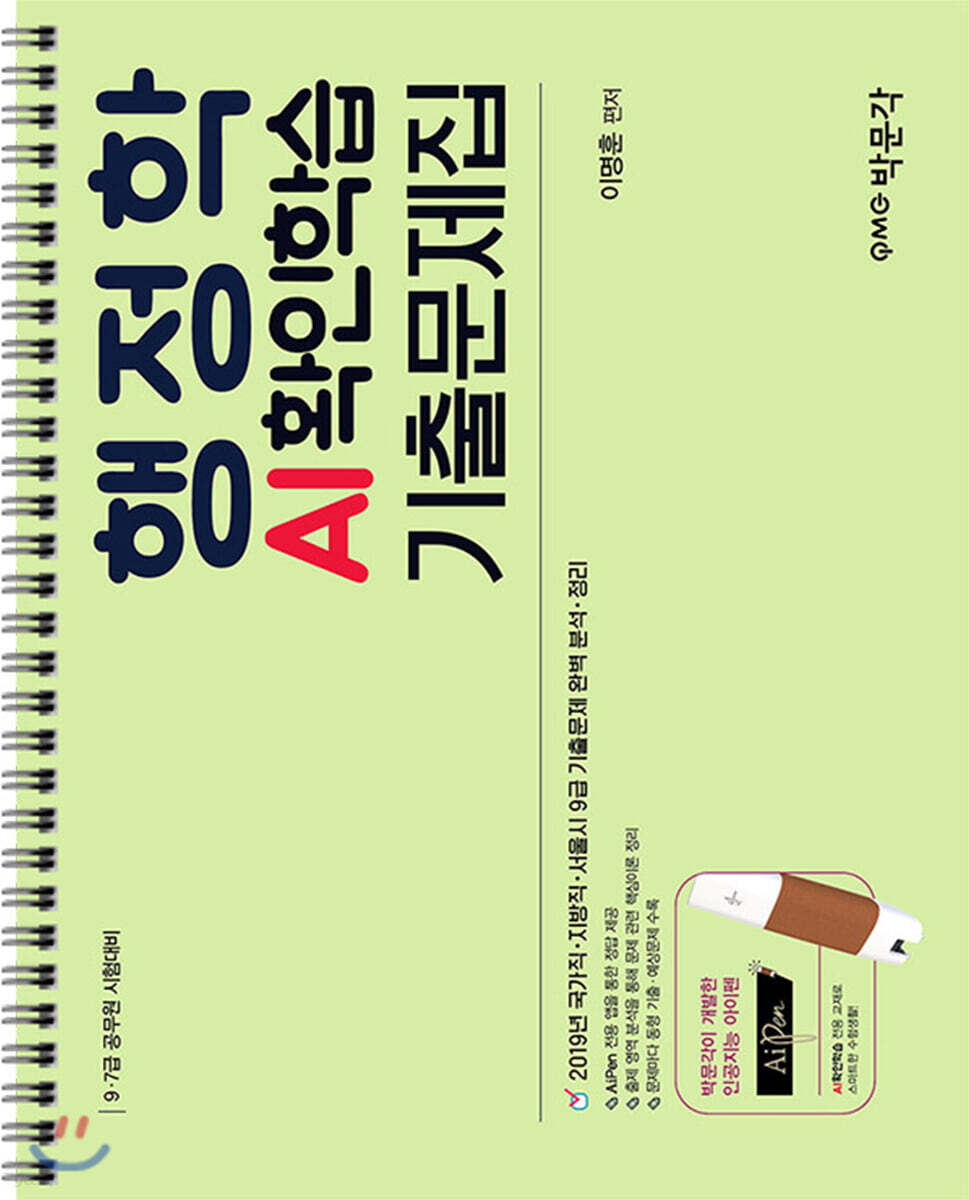 행정학 AI확인학습 기출문제집