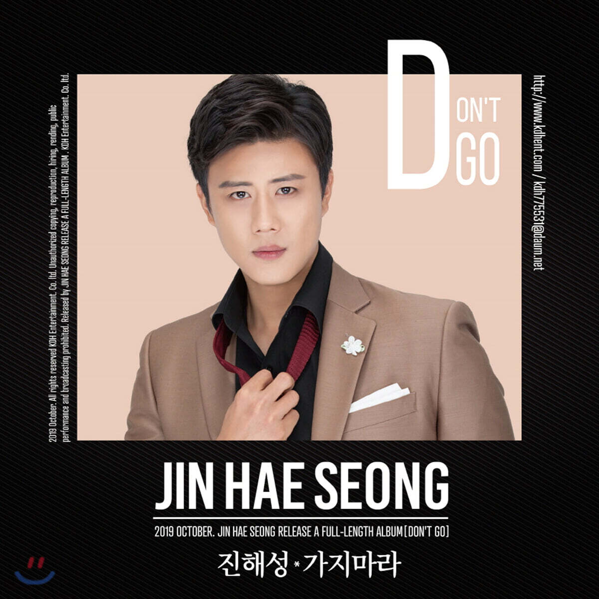 진해성 - 가지마라