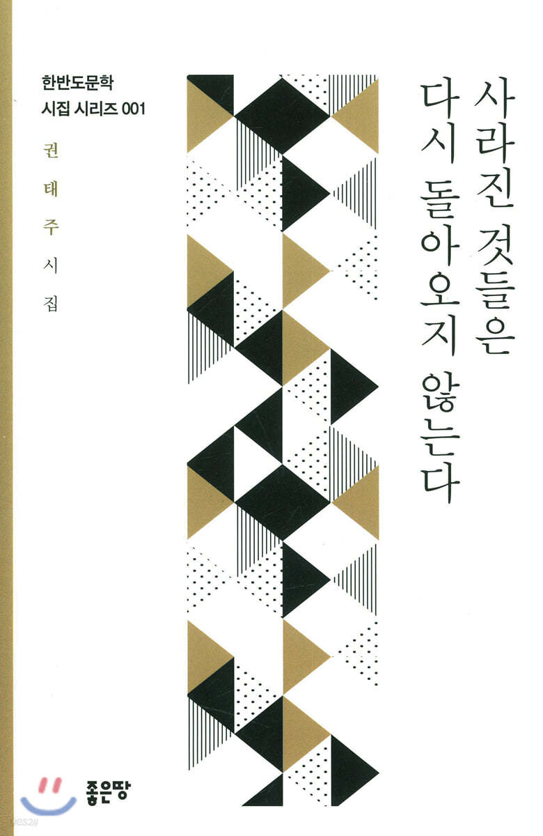 사라진 것들은 다시 돌아오지 않는다