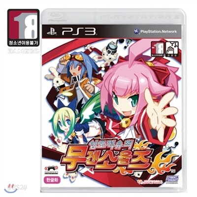 [PS3]압도적유희 무겐소울즈 / 자막한글화