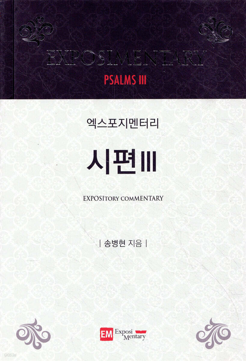 엑스포지멘터리 시편 3