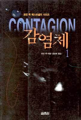 감염체 1