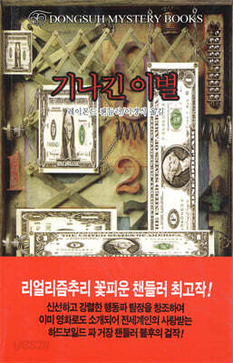 기나긴 이별
