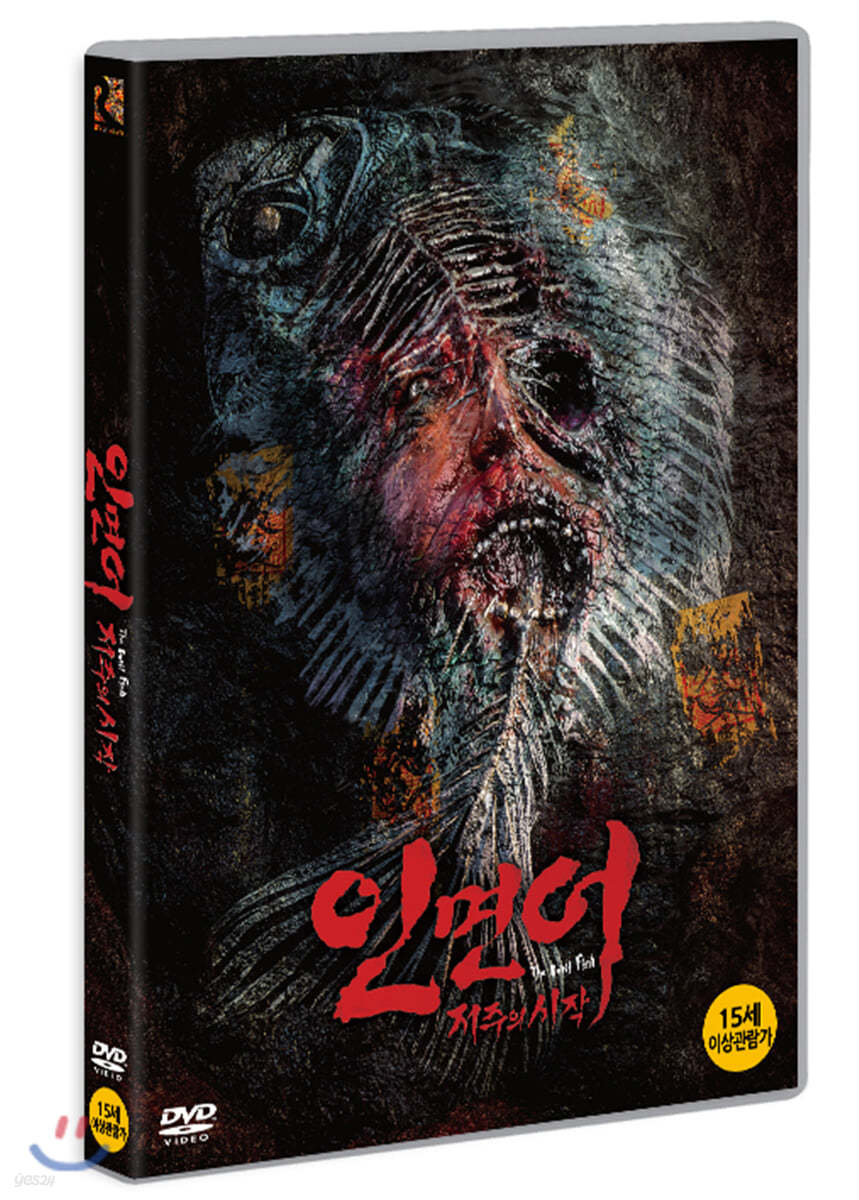 인면어: 저주의 시작 (1Disc)