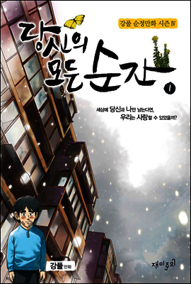 당신의 모든 순간 1
