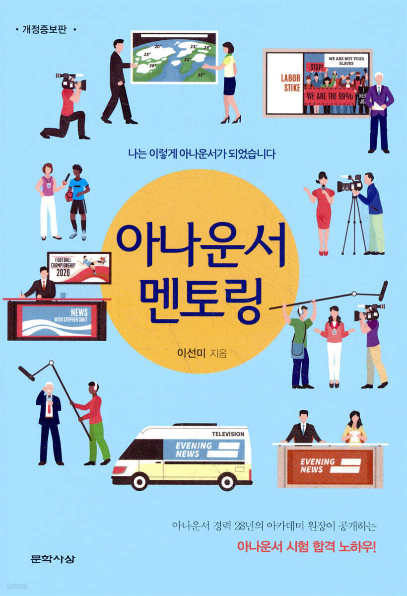 아나운서 멘토링