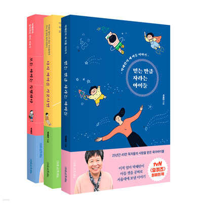 박혜란 자녀교육 3종 세트
