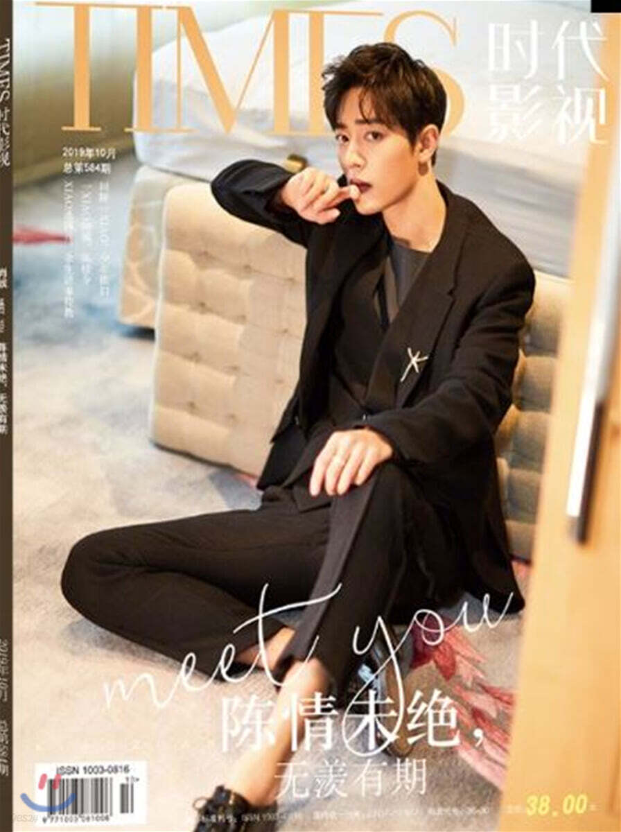 TIMES 사진집 : 샤오잔 커버 Version 1