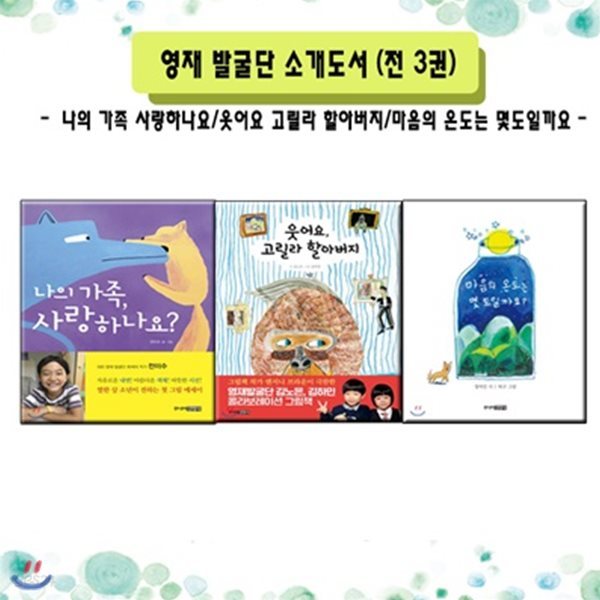 영재발굴단 소개도서/전3권/노트증정