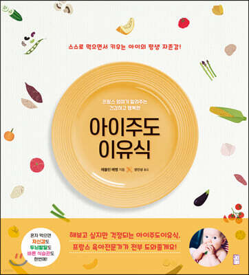 아이주도이유식
