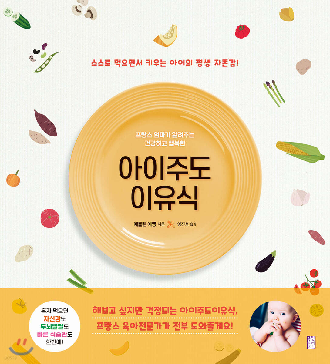 아이주도이유식