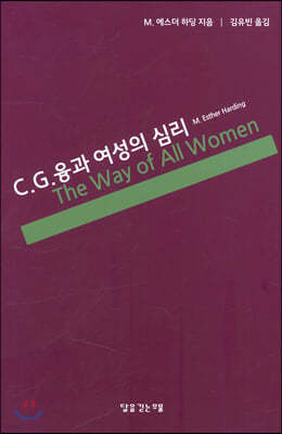 C.G.융과 여성의 심리
