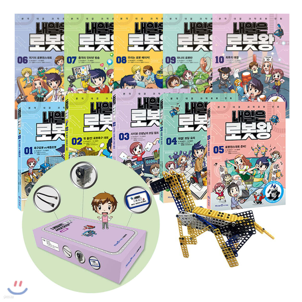 내일은 로봇왕 1~10권 + 서보모터 세트