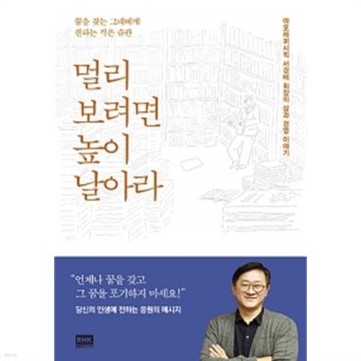 멀리 보려면 높이 날아라