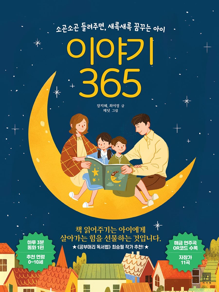[대여] 이야기 365